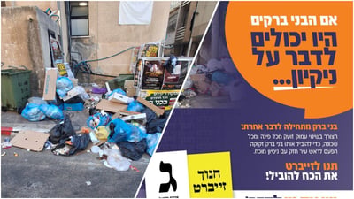 מימין: הקמפיין של זייברט בבחירות לראשות העיר, משמאל: רחובות העיר כיום