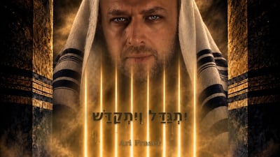 עטיפת הסינגל 'קדיש'