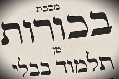 הדף היומי: מסכת בכורות דף ד' עם הרב מילצקי