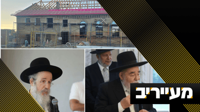 פרסום ראשון:  גלריית ראשי הישיבות שטסה לעשות שטייגען בראדין | מעייריב