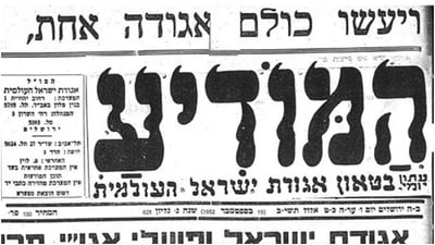 "המודיע" מערער: חויב ב-230 אלף ₪ על ספק בחרדיות