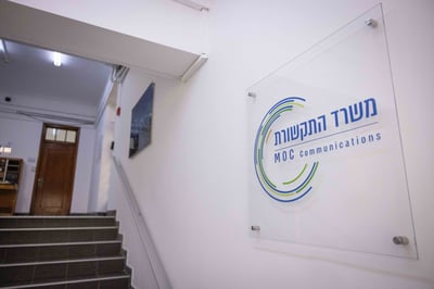 משרד התקשורת
