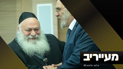 אשר ייפגש עם גולדקנופף: "קרב בלימה, חשש מאיבוד המנדט ה-7" | מעייריב