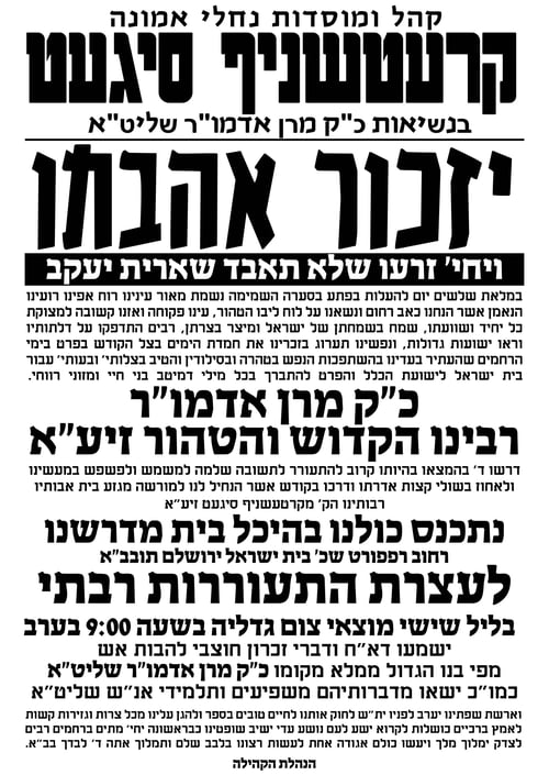 30 ימים אחרי: כך התאחדו החסידים סביב הממלא מקום שביכה על האובדן