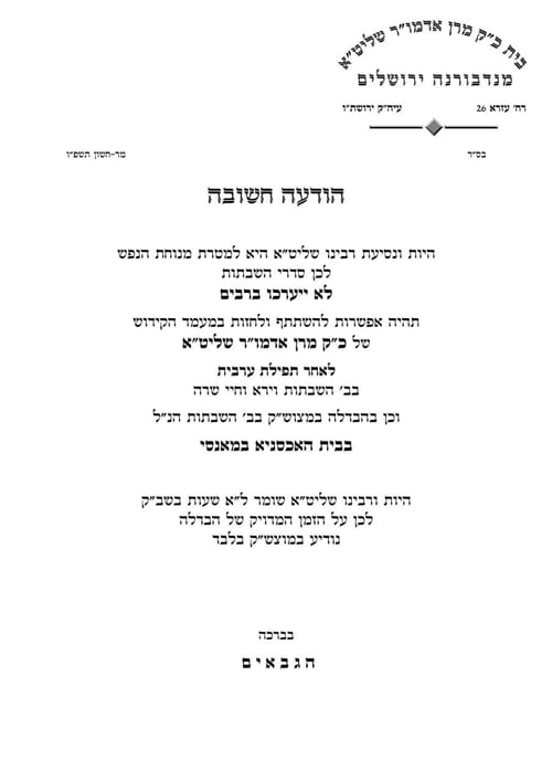 לאחר ל"א שעות של שבת: החסידים מארה"ב נהרו להבדלה של האדמו"ר במונסי