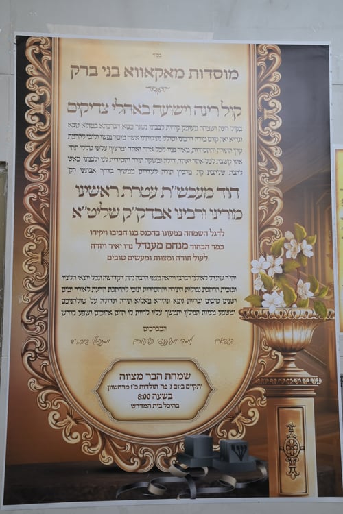 מזקן המשפיעים ועד אדמו"רי ב"ב: כל המי ומי השתתפו בשמחת בית מאקאווא 