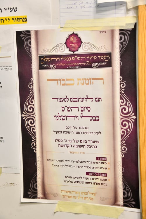סיום ש"ס כפול בישיבת מיר: מברכת הגרי"ב שרייבר עד מסיבת לחיים למסיימים 
