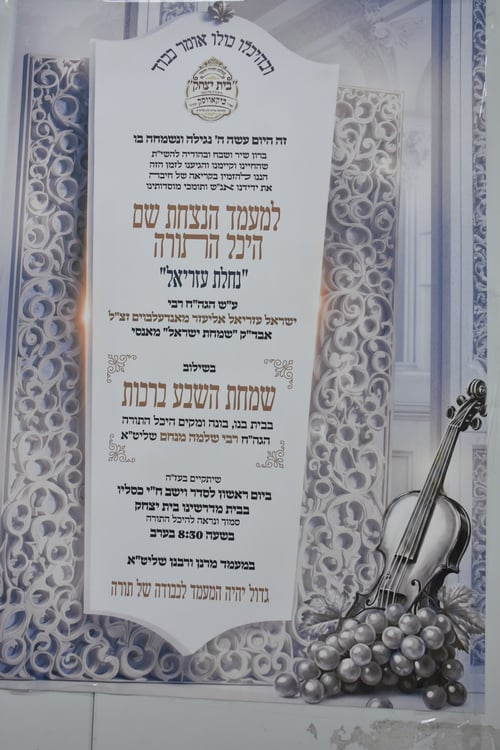 מעמד הנצחת שם להיכל התורה "נחלת עזריאל" בביקאווסק בית שמש