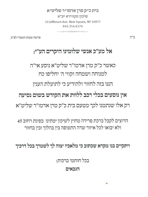 שיירה ללא חסידים | האדמו"ר מסקווירא יצא לנופש לקליפורניה, כך נפרד מהילדים 
