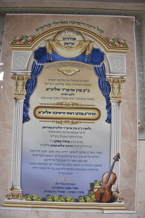 שמחה ברחוב חזון איש: קהל רב השתתף בשמחת התנאים לנכדת האדמו"ר מאוז'רוב