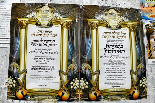 ארבע חצרות חסידיות השתדכו, החסידים חגגו ועלזו | תיעוד מהשמחה