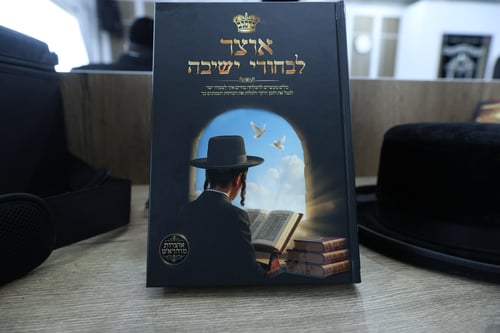תיעוד מיבניאל: הגה"צ רבי יצחק לעזאר פתח את זמן הקיץ בישיבת ברסלב