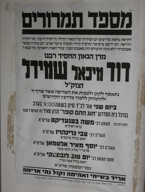שלוש שעות של בכי | ב'חוג חתם סופר' הספידו את איש המערכה על קדושת ישראל