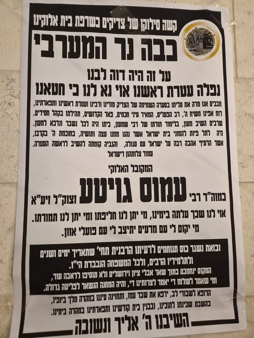 היה מלאך שחי חיי אצילות; גדולי הרבנים הספידו את רבי עמוס גואטה זצ"ל