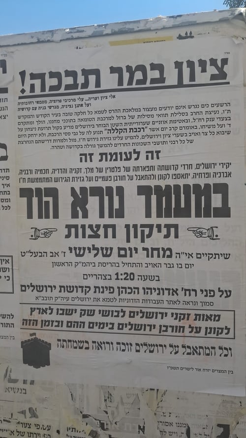 בשק ואפר | הקנאים התיישבו על כסאות נמוכים מול עבודות הרכבת הקלה בירושלים