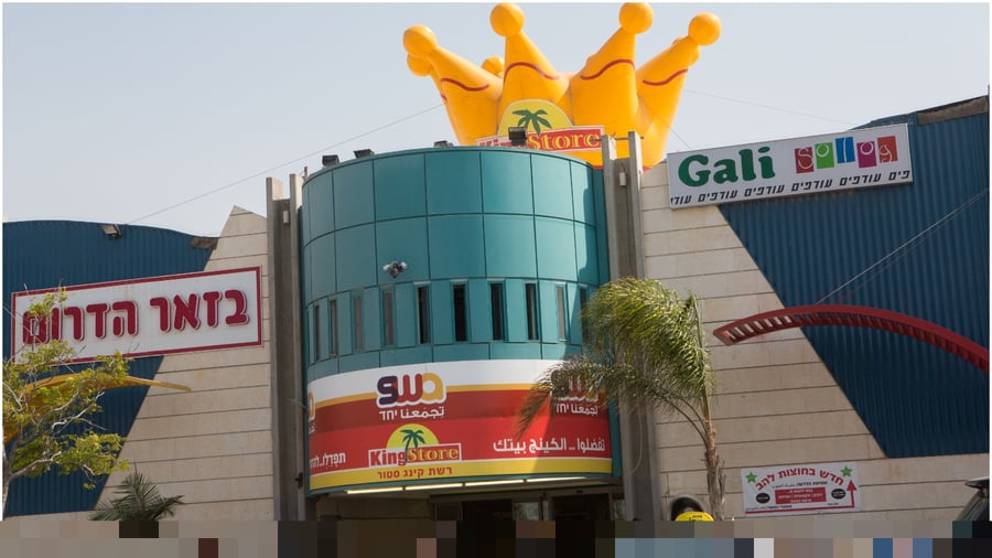 סניף 'קינג סטור'